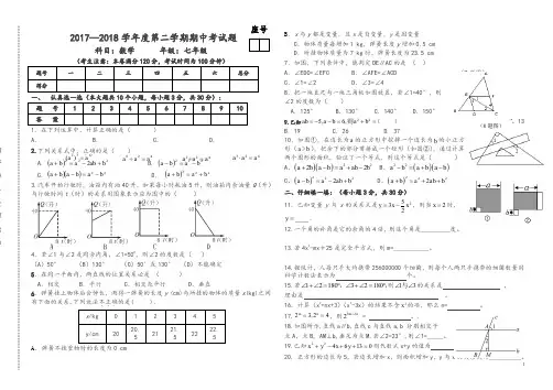 北师大七年级下期中考试数学试题及答案-推荐