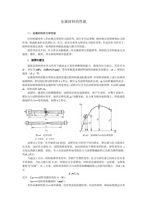 金属材料的性能