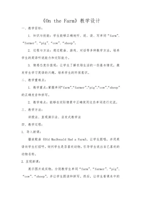 《On the Farm》教学设计