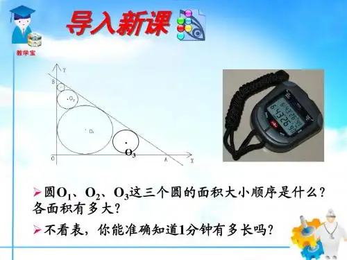 1.1长度、时间的测量a (2)PPT+flash