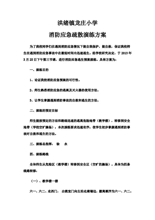 学校消防应急演练方案 2