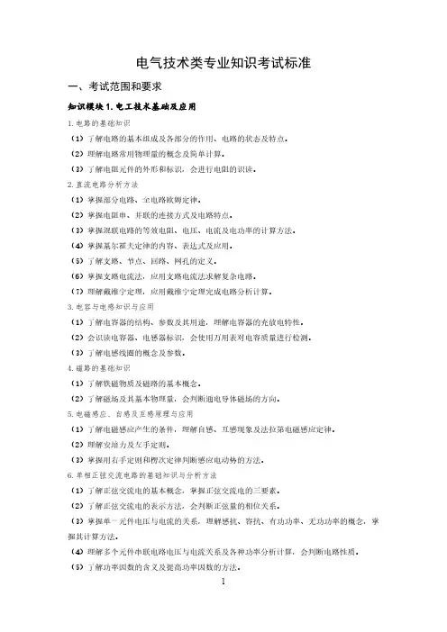 2024年山东职教高考电气技术类专业考试标准(考纲)