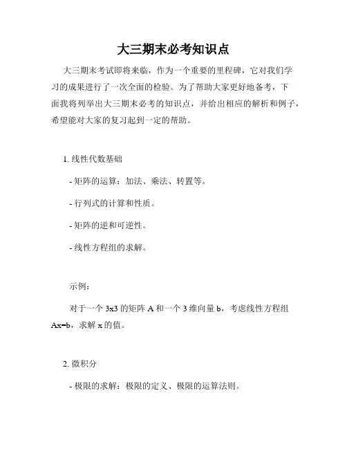 大三期末必考知识点