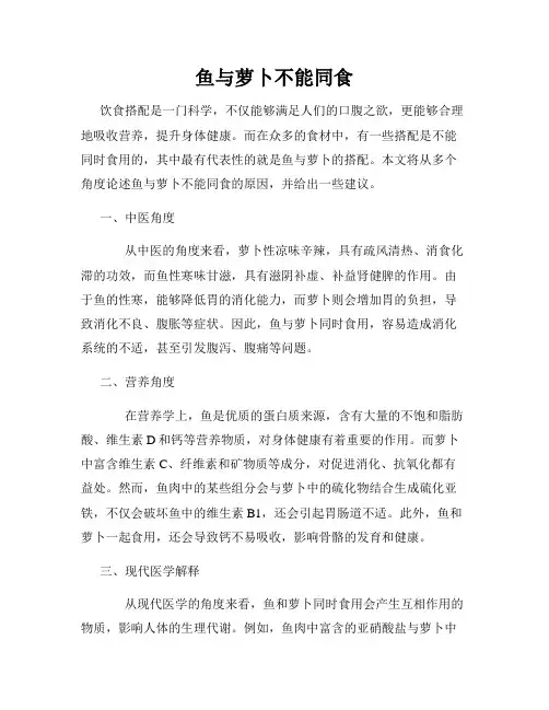 鱼与萝卜不能同食