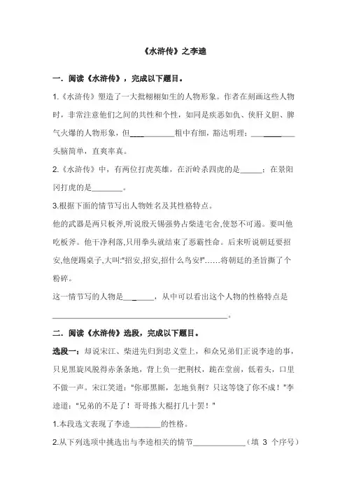 《水浒传》之李逵