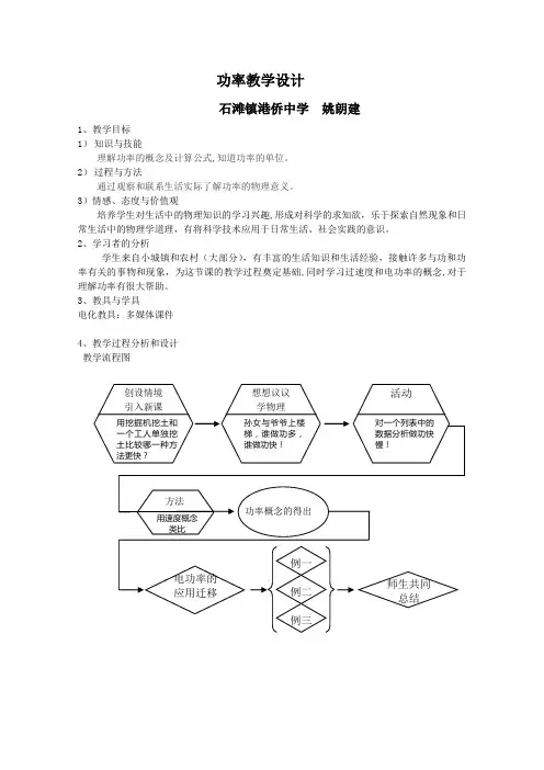 功率教学设计4〔优秀篇〕
