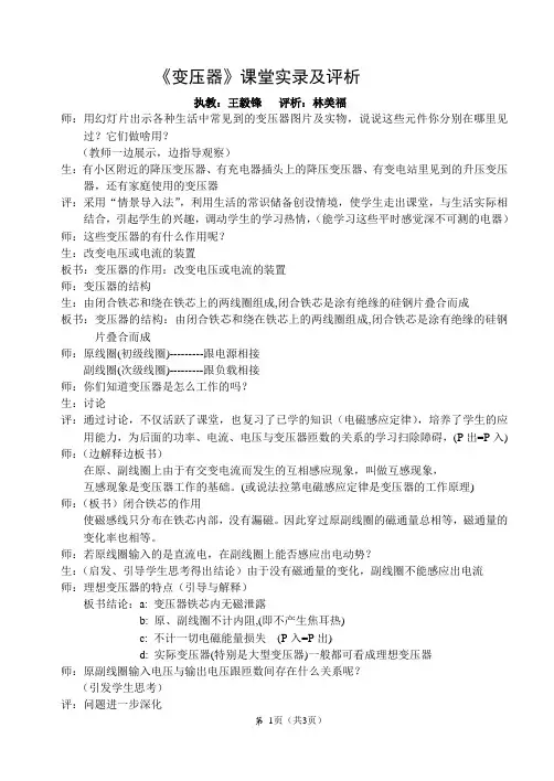 变压器课堂实录及评析