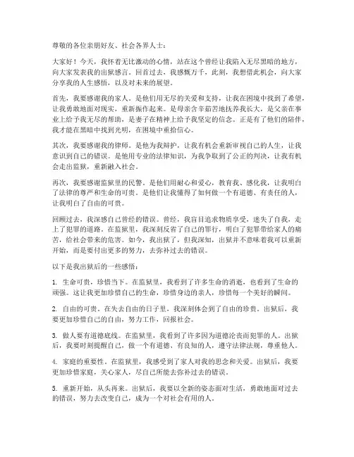 出狱的人生感言