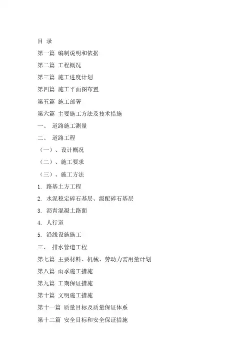 道路施工组织设计方案