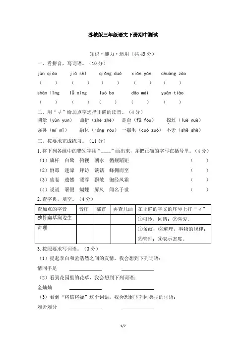 苏教版三年级下册语文试题 期中测试(含答案)