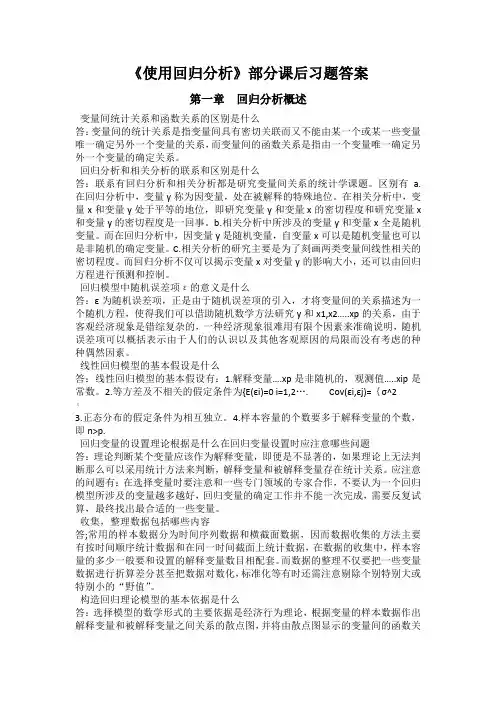 《应用回归分析》课后题答案