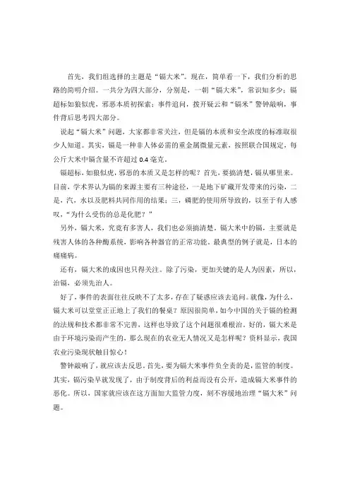 镉大米,介绍