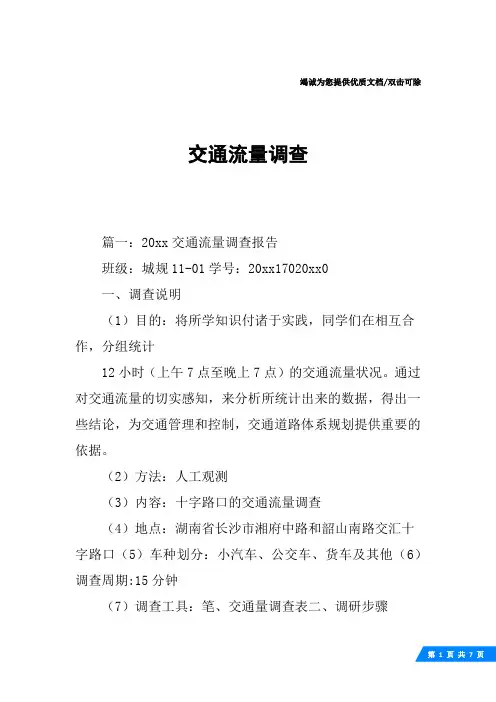 交通流量调查