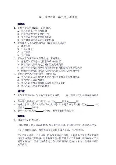 高一地理必修一第二单元测试题