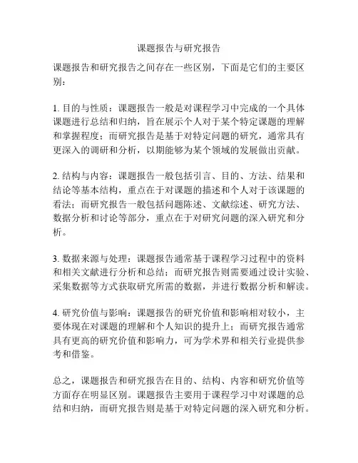 课题报告与研究报告