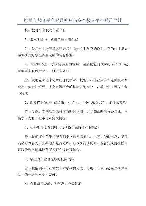 杭州市教育平台登录杭州市安全教育平台登录网址