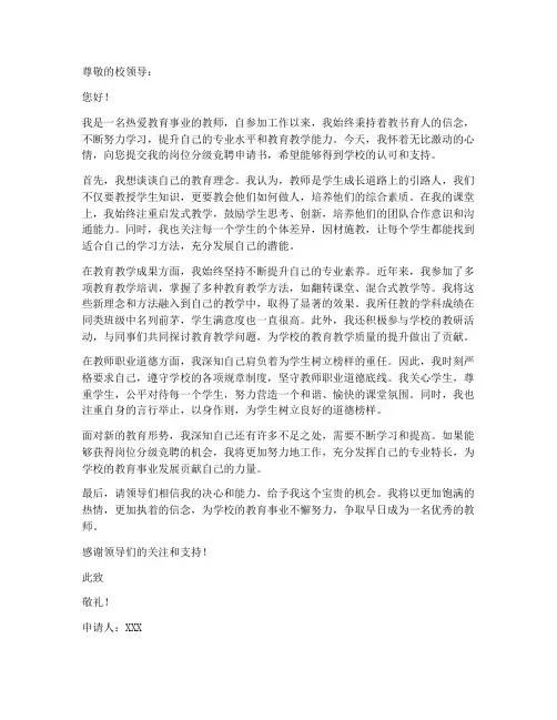 岗位分级竞聘申请书教师