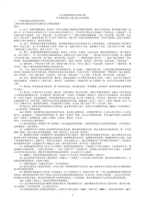 2014中学教育知识与能力重点知识梳理