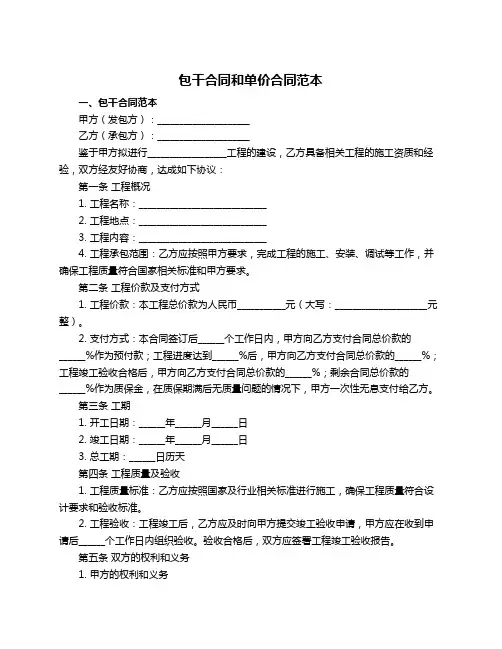 包干合同和单价合同范本