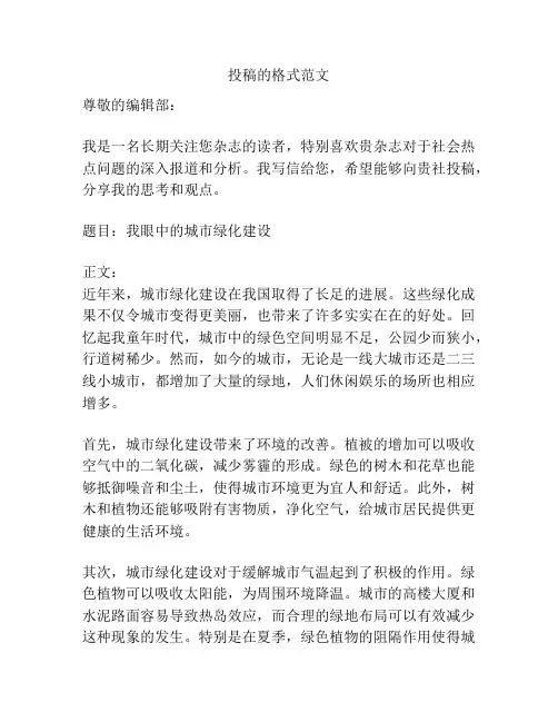 投稿的格式范文