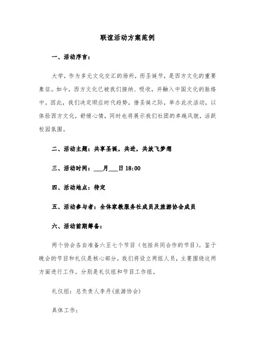 联谊活动方案范例（四篇）