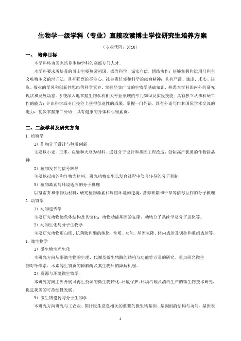 学科专业硕博连续培养研究生培养方案-山东大学生命科学学院