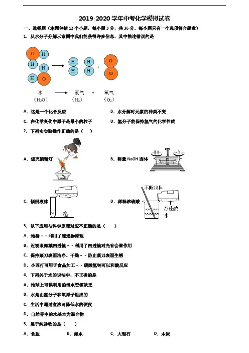 北京市通州区2020年中考化学检测试题