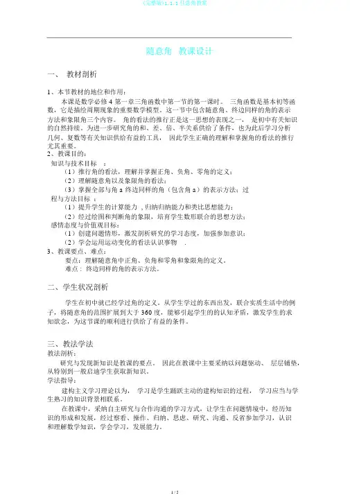(完整版)1.1.1任意角教案