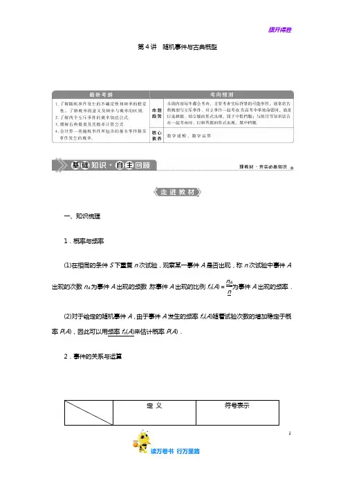 2020高考数学 最后突破抢分：第4讲 随机事件与古典概型