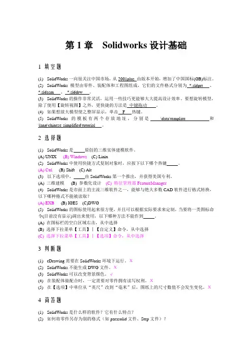 课后练习题答案