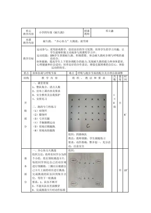 体育与健康人教版四年级-耐久跑教案)