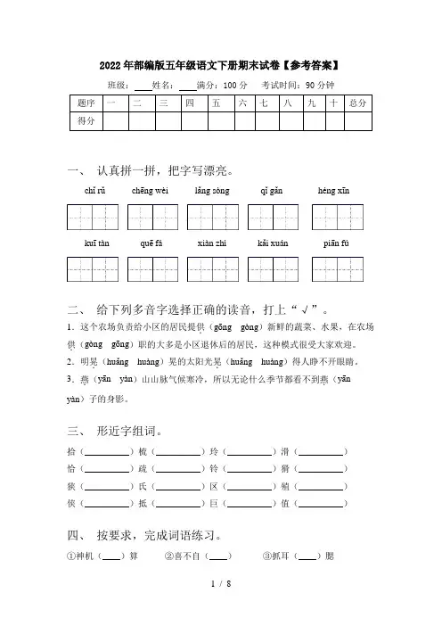 2022年部编版五年级语文下册期末试卷【参考答案】