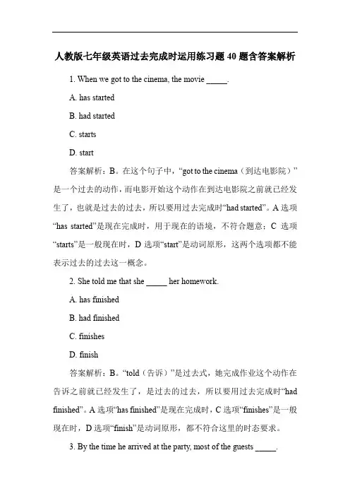 人教版七年级英语过去完成时运用练习题40题含答案解析