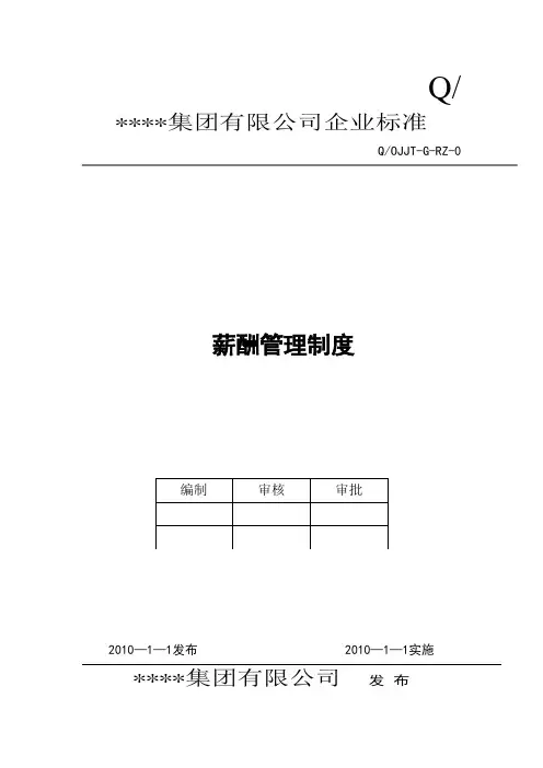 公司薪酬管理制度 2
