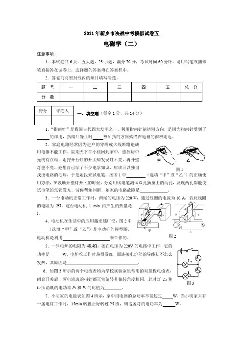 2011年决战中考：电磁二