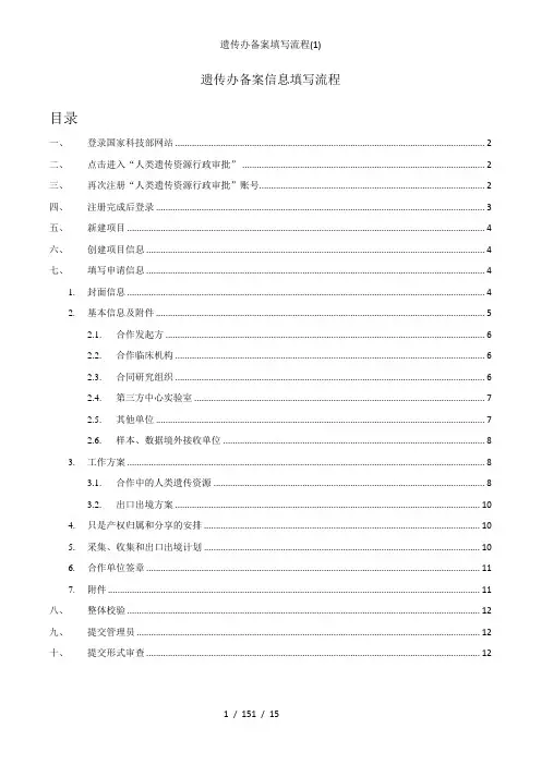 遗传办备案填写流程(1)