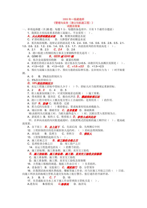 港口与航道工程管理与实务真题及答案(2005-2010)