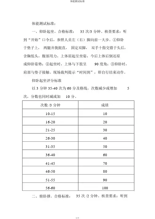 体能测试标准