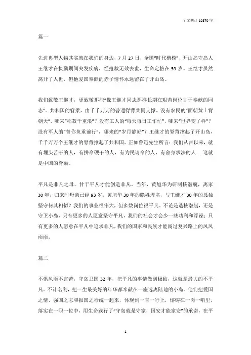 学习王继才同志先进事迹心得体会11篇