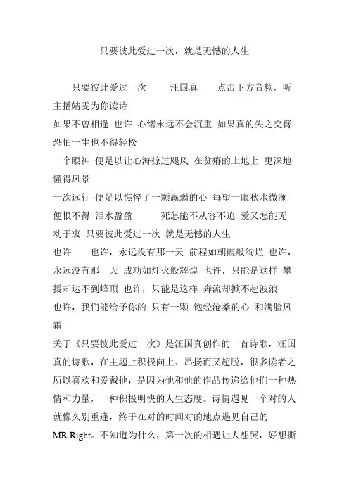 只要彼此爱过一次,就是无憾的人生
