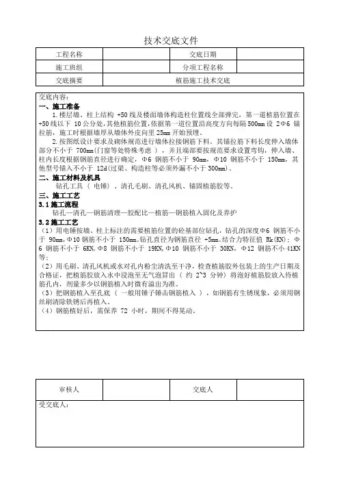 植筋施工技术交底