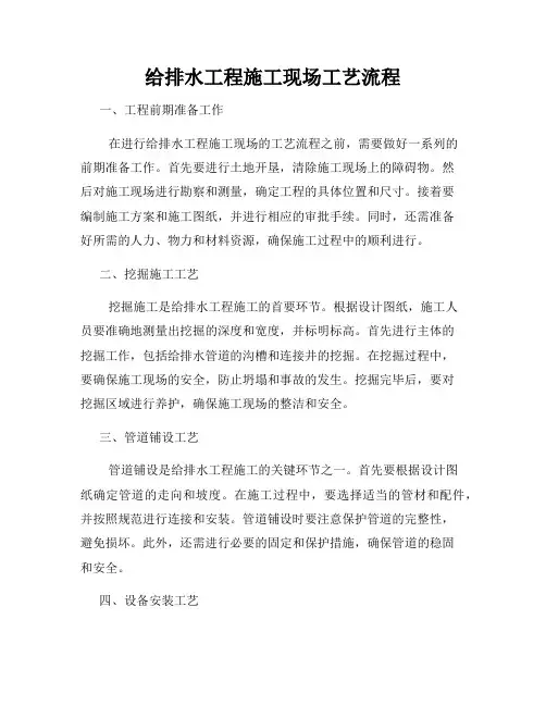 给排水工程施工现场工艺流程