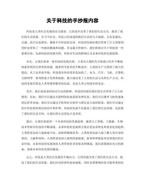 关于科技的手抄报内容
