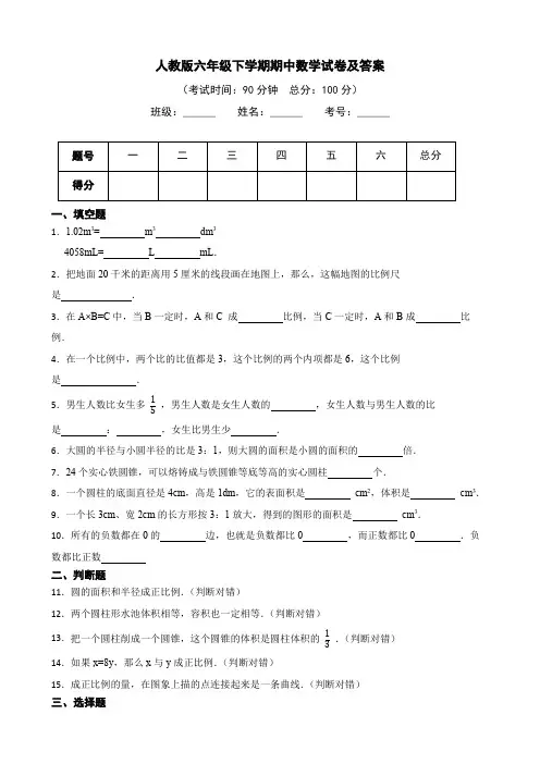 人教版六年级下册数学期中测试卷(含答案)