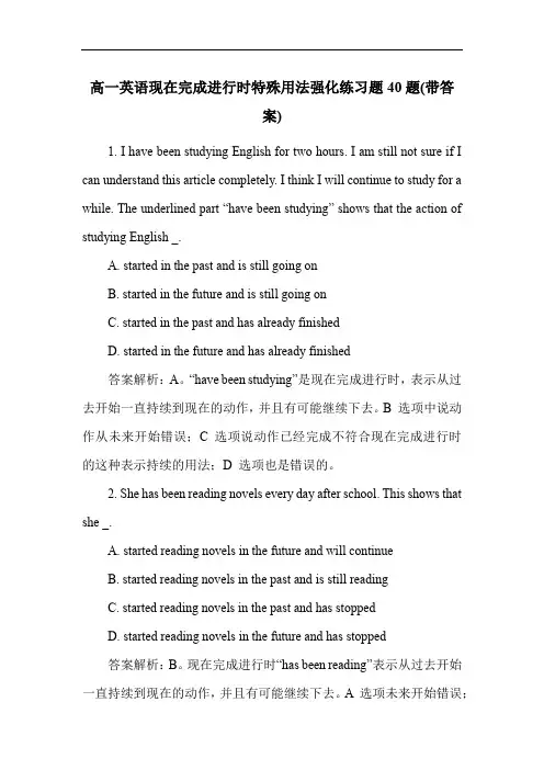 高一英语现在完成进行时特殊用法强化练习题40题(带答案)