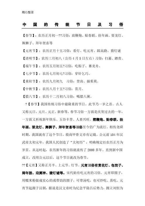 中国的传统节日及习俗