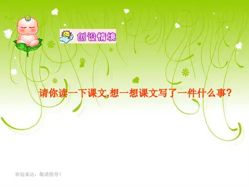 长春版语文一年级下册曾子杀猪课件