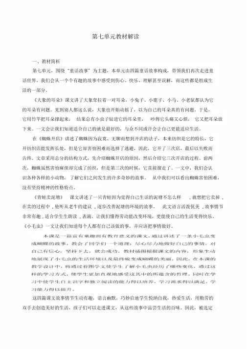 部编版二年级下册语文第七单元教材解读