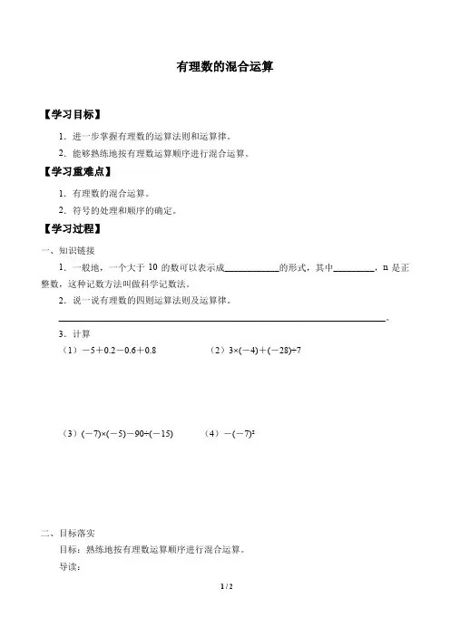 鲁教版(五四制)六年级数学上册：2.11 有理数的混合运算  学案