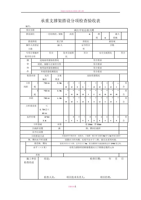 支模架验收表